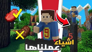 5 اشياء اذا ما عملتها في ماين كرافت لا تحسب حالك لاعب ماين كرافت