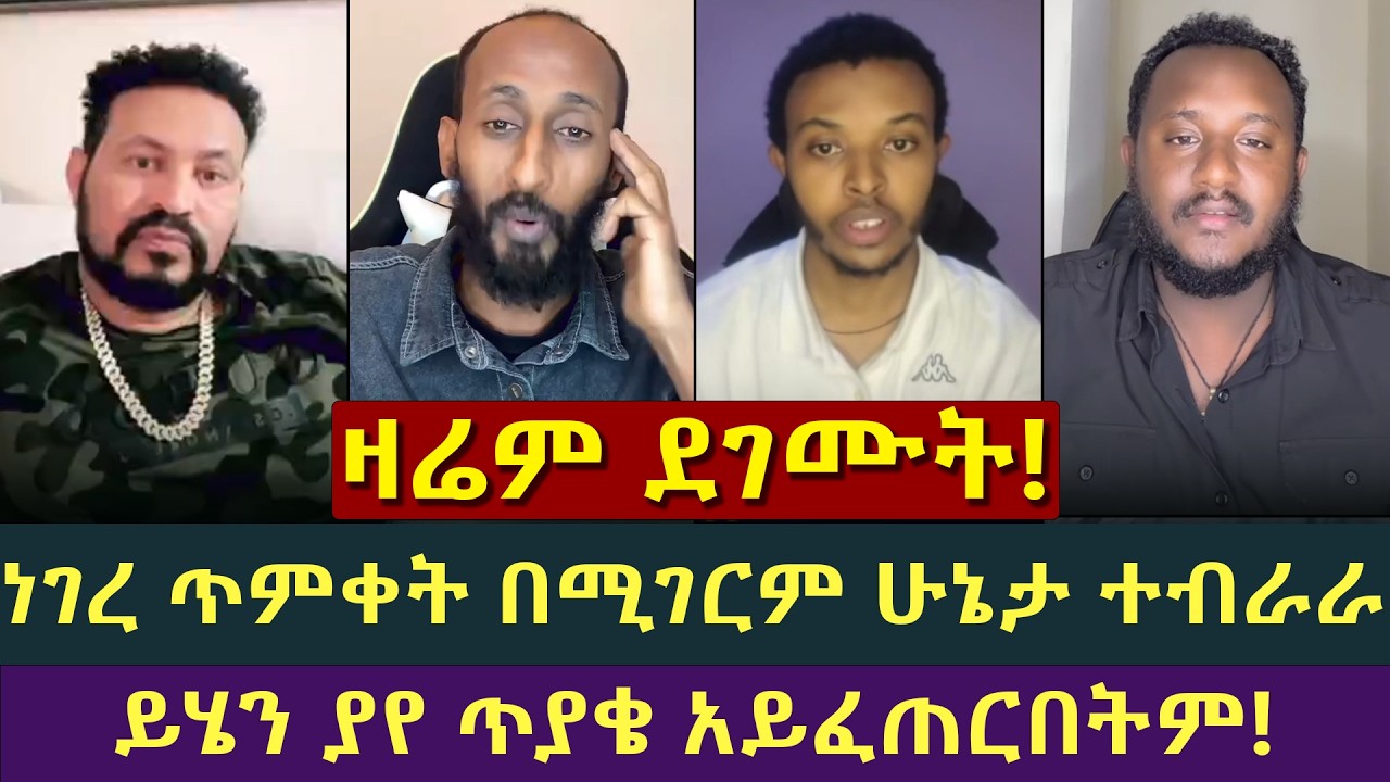 ዛሬም ተደገመ! በነገረ ጥምቀት ዙሪያ ጥርት ያለ ትምህርት! ጋዲ, ዮሐዴ, አኬ