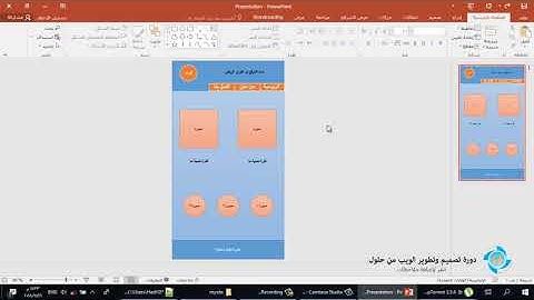 تصميم موقع ويب متكامل باستخدام HTML5 و CSS3 - الجزء الأول