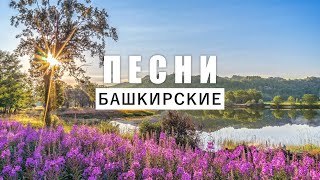 Сәғиҙулла Байегет – Ашығығыҙ | Башкирские песни