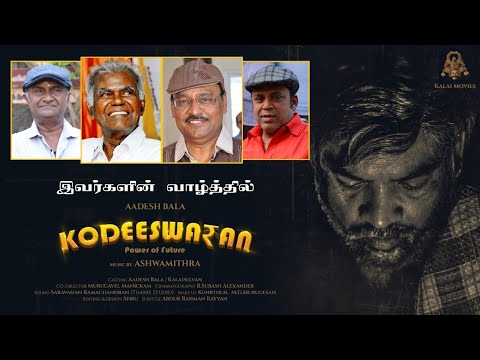 KODEESWARAN (வருங்காலத்தில் பணக்காரன் யார்...) | Tamil shortfilm | Aadesh bala |Ashwamithra |