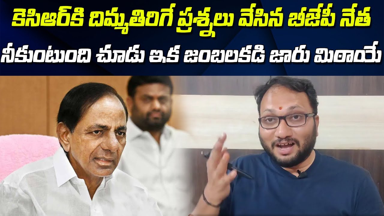 KCR ఫై తిట్ల వర్షం : BJP Leader Girish Daramoni Strong Questions to CM KCR 