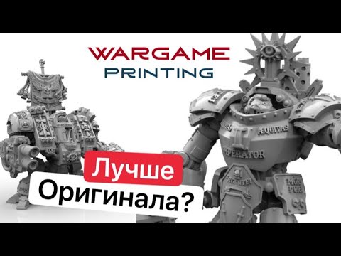 Обзор 3d печати от WarGame Printing