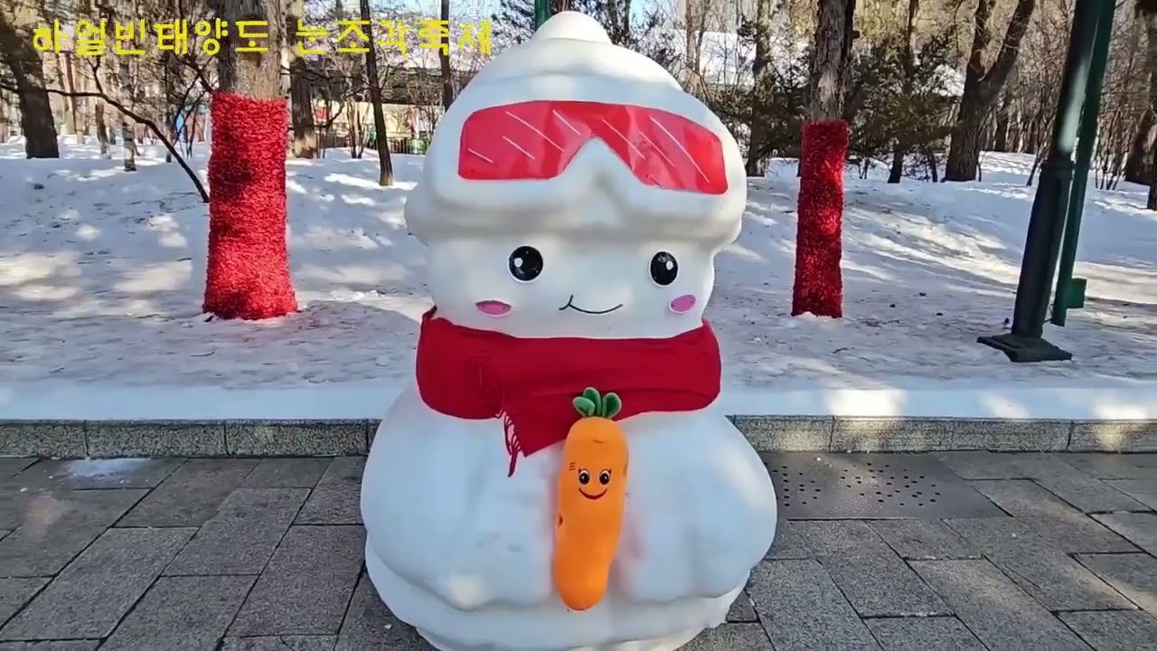 하얼빈태양도 국제눈조각축제