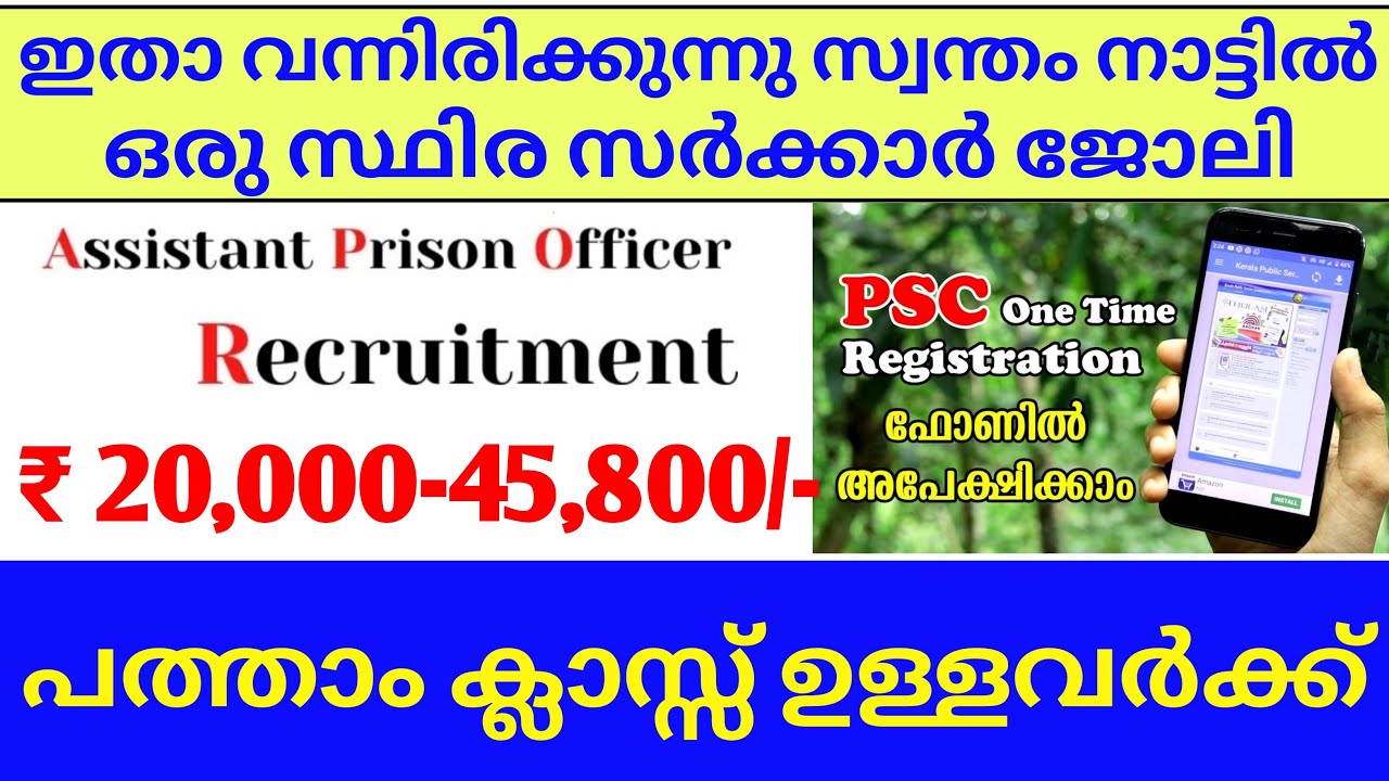 assistant_prison_officer_recruitment_2022_malayalam | kerala government job 2022