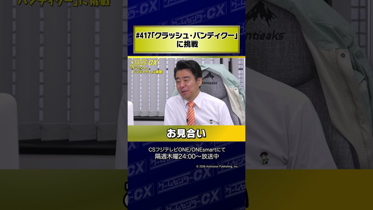 【お見合い】#417『クラッシュ・バンディクー』に挑戦 #Shorts