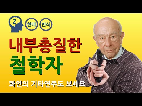 콰인 : 경험론의 두 도그마 (feat. 논리 실증주의, 뒤엠-콰인 논제)