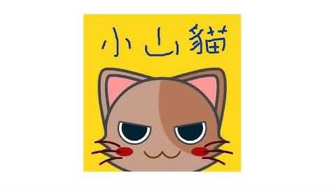 小山的 C# 教學-第0課-閒聊及影片介紹