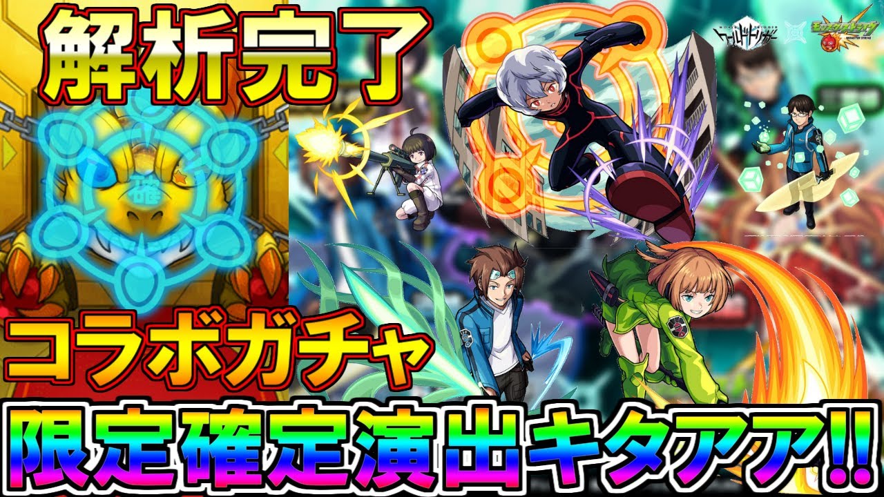 モンスト ガチャ 限定確定演出キタアア やっぱ単発の方が出る ワールドトリガーコラボガチャ引きました Monster Strike Youtube