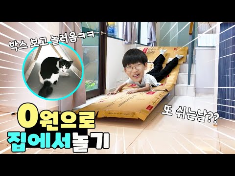 집에 있는 시간이 많으니까 별걸 다 해줍니다 ㅋㅋ 0원으로 집에서 놀기 어때요? 가족 일상 브이로그 vlogㅣ토깽이네