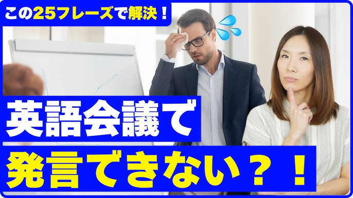英語 会議 発言