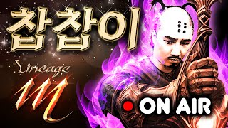 [live 12.25]리니지m 탐욕왕 크리스마스가 뭐에요?    [#리니지m #天堂m #수삼티비 #빅보스 #…