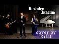 Rozhden - Znaesh | cover by Rifat S.