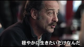 映画『ティエリー・トグルドーの憂鬱』予告編