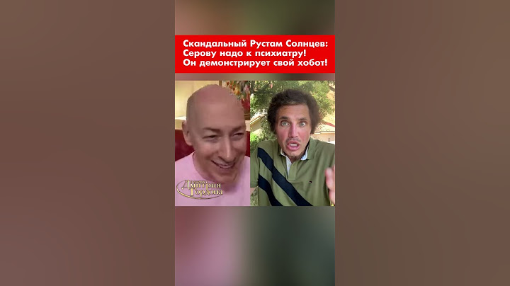 Скандальный Рустам Солнцев: Серову надо к психиатру! Он демонстрирует свой хобот! #shorts