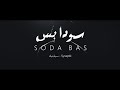 The Synaptik-SODA BAS (Official Visual / السينابتيك-سودا بس (الفيديو الرسمي