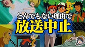 衝撃 突然放送が中止になったアニメ4選 エ 闇 都市伝説 Youtube