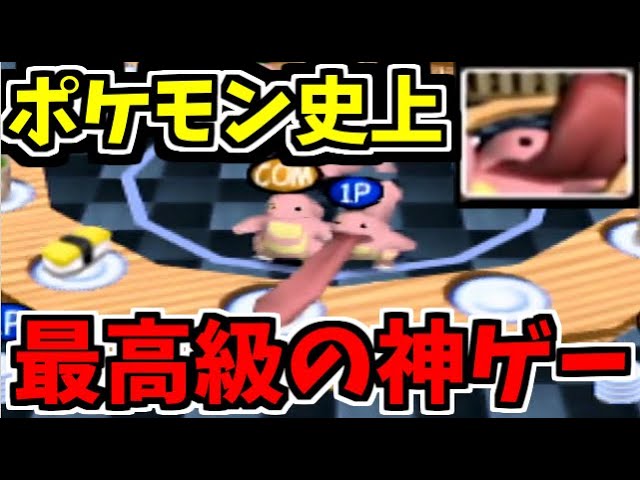 実況 ポケモンが誇る究極のミニゲーム集を見るがよい ベロリンガのぐるぐる寿司 Youtube