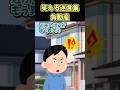 😄笑える迷言集～負動産～【創作】#shorts