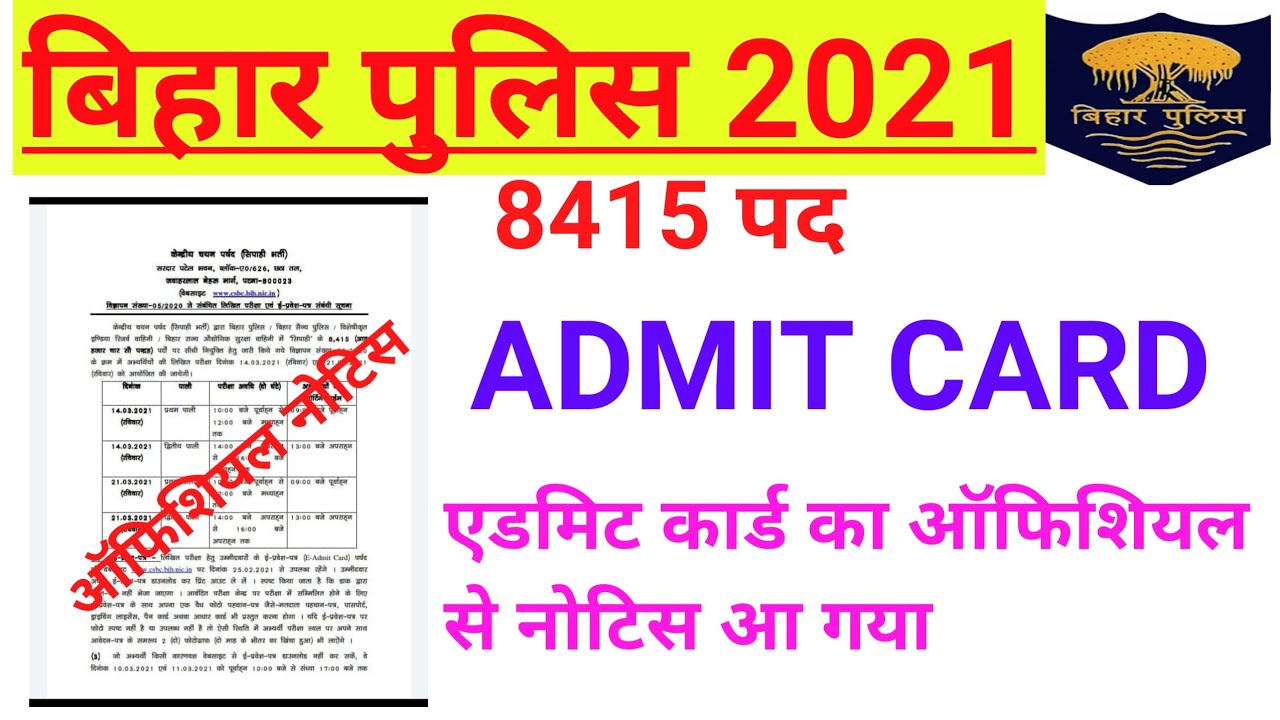 Bihar Police constable download admit card, विज्ञापन संख्या 05/2020 vacancy csbc official News