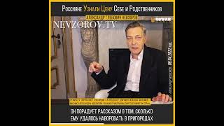 Невзоров рассказал как зарабатывают вдовы солдат России