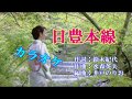 池田輝郎「日豊本線」カラオケ 2018年5月23日発売 新曲