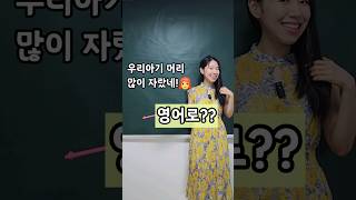 Your hair has grown a lot! | 우리아기 머리엄청 자랐네 | 영어로? | 엄마표영어 | 육아영어| 영어육아| 영어표현