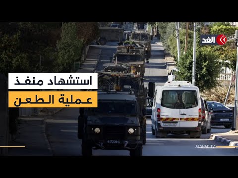 استشهاد منفذ عملية الطعن قرب مدخل مستوطنة عطيرت شمالي رام الله