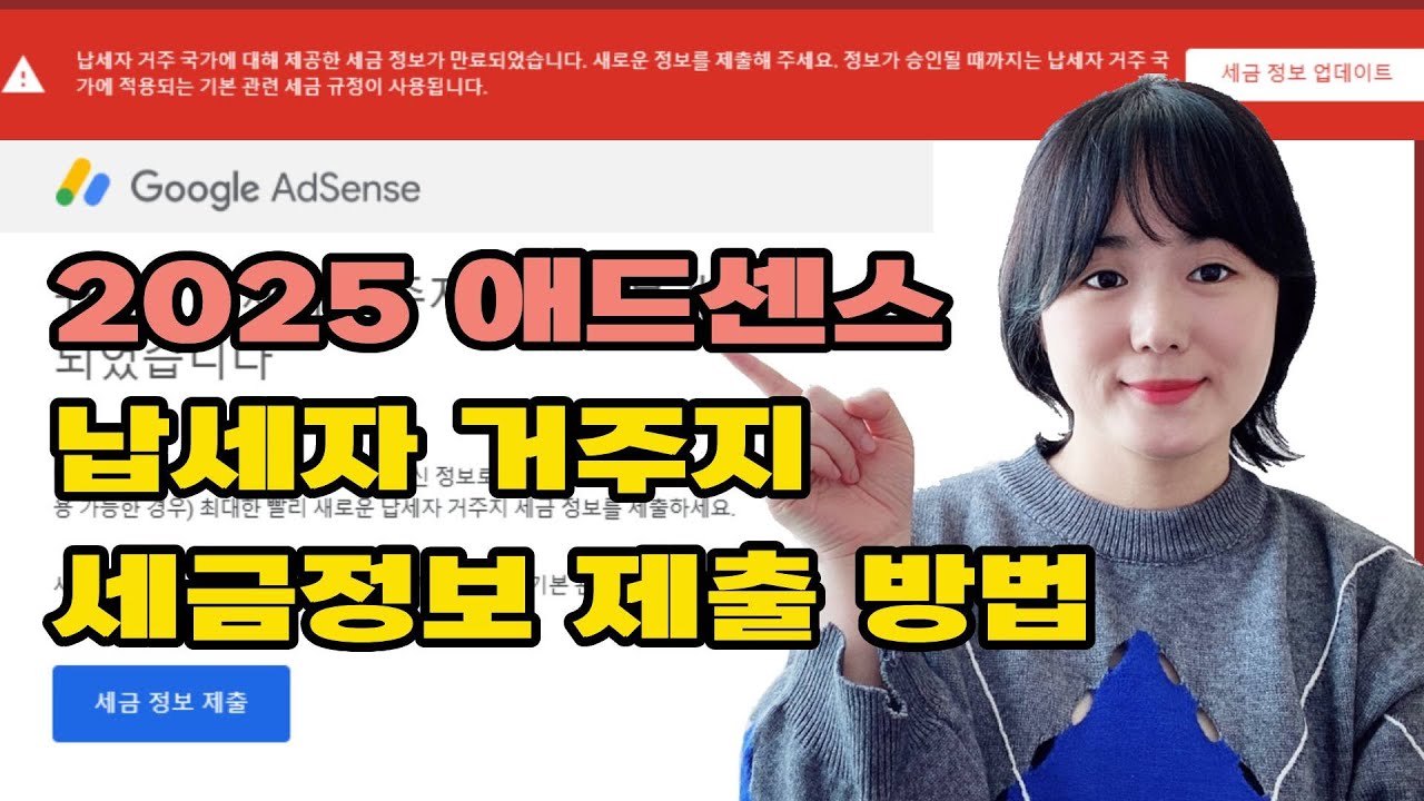 2025 애드센스 납세자 거주지 세금정보 제출 방법 (ft. 거주자 증명서) - YouTube