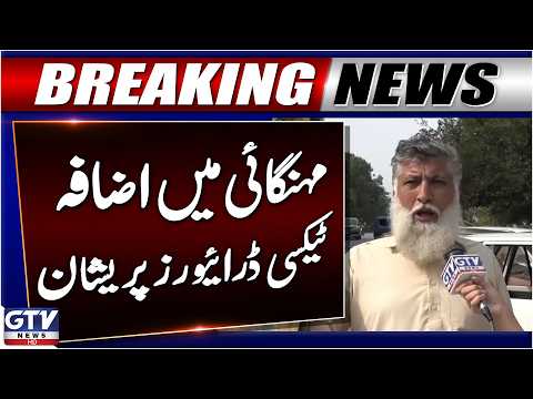 Inflation Hits Pakistan | Taxi Drivers Worried | Breaking News | GTV News