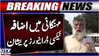 Inflation Hits Pakistan | Taxi Drivers Worried | Breaking News | GTV News