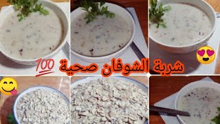 #زريعة الكتان #السنوج و#الحلبة #شوربة #الشوفان الرائعة  جربوها 