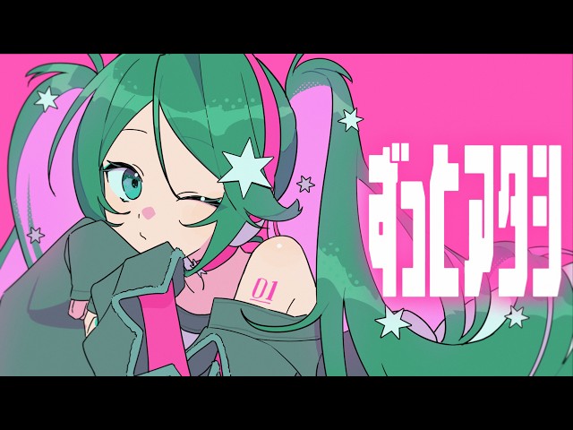 ずっとアタシNEW!jon-YAKITORY