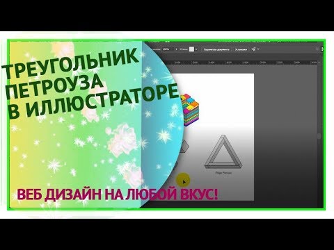 Треугольник Петроуза