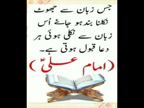 اقوال حضرت علی رض