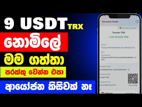 How to  Get 9 USDT Free 2023 // How to earn cryptocurrency for free // e money sinhala #sltutorial