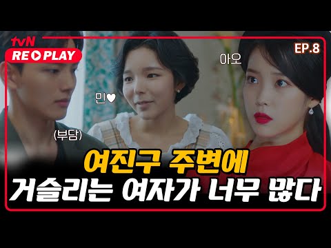 [호텔 델루나] 최루성 멜로에 빠진 망상병 <strong>환자</strong>(?) 경아씨의 주인은 대체 누구? | <strong>EP</strong>.8-5 #tvNREPLAY