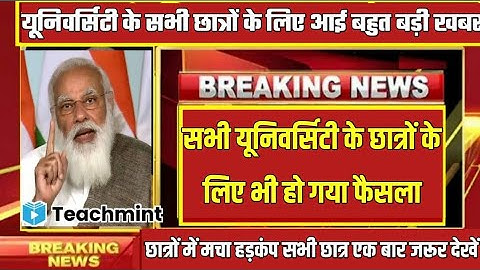 😁University Exam/promotion 2021/B.A/B.SC/B.COM New Exam Date 2021/B.A/B.SC/B.COM TimeTable/Teachmint