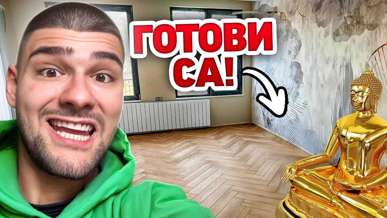 СТЕНИ, ТАВАНИ И МАЛКО РАЗОЧАРОВАНИЕ С АПАРТАМЕНТА..