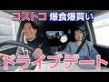 家族3人ドライブデート🚗家族が増えるっていいですね【娘コストコデビュー】