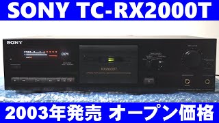 SONY TC-RX2000T カセットデッキ【メンテナンス済】本体のみ SONY TC-RX2000T カセットデッキ【メンテナンス済】本体のみ
