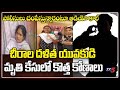 New twist in Chirala Dalit youth Kiran Kumar death case, audio clip