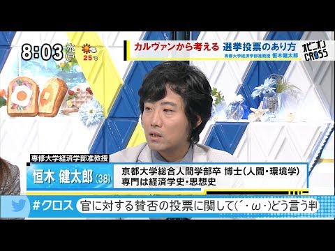 恒木健太郎「投票ロボットにならないために」 選挙投票のあり方 [モーニングCROSS] @cut-cross