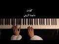 كلمات ماجدة الرومي بيانو للعازفة زينب ناظم