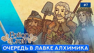 ЗАРАБАТЫВАЕМ ЧЕКАННУЮ МОНЕТУ  - Potion Craft - 7