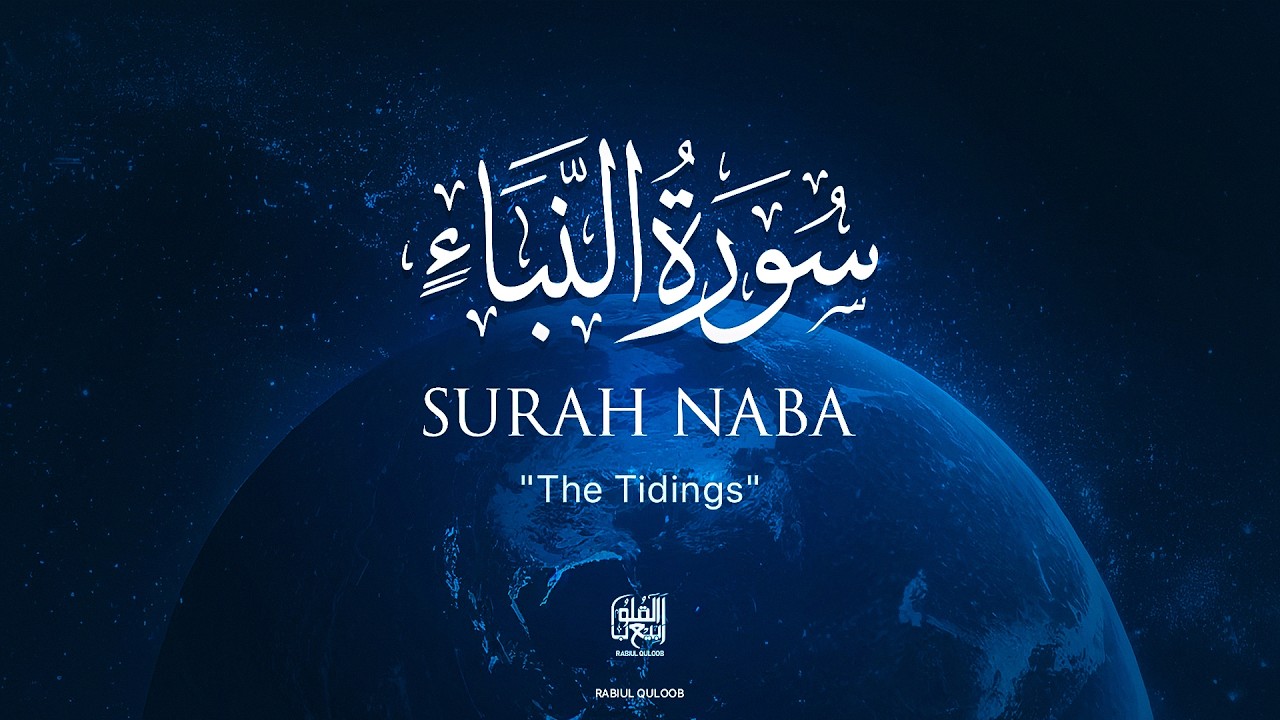 Surah An-Naba سورة النبإ – Heart Touching Recitation | Ramadan Special |Beautiful Quran Tilawat 2026