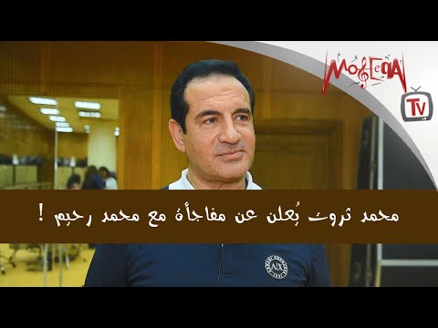 محمد ثروت م ضطر يعمل أغاني للأطفال لهذا السبب
