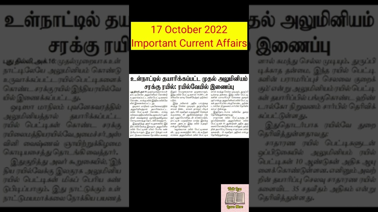 உள்நாட்டில் தயாரிக்கப்பட்ட முதல் அலுமினியம் சரக்கு ரயில் : ரயில்வேயில் இணைப்பு 