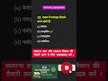Top GK & GS Questions 2025 | सामान्य ज्ञान | SSC, Railway, UPSC, NTPC, Group D Exam Preparation