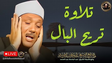 سورة الكهف الشيخ عبد الباسط عبد الصمد 💚 Surah Al Kahf - Abdulbasit Abdussamad